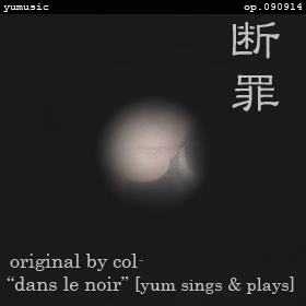 断罪 - dans le noir - [yum sings & plays] op.090914