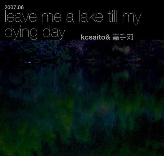 leave me a lake till my dying day