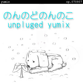ΤΤɤΤΤ unpluged yumix op.070907