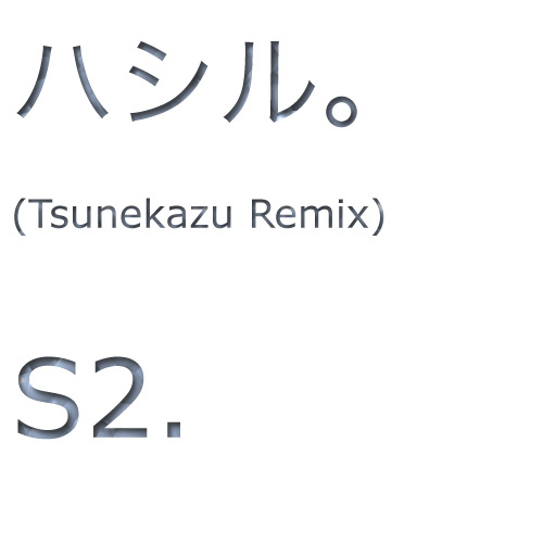 ϥ롣(Tsunekazu Remix)