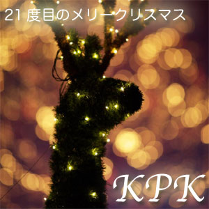 21���ܤΥ�꡼���ꥹ�ޥ� - KPK