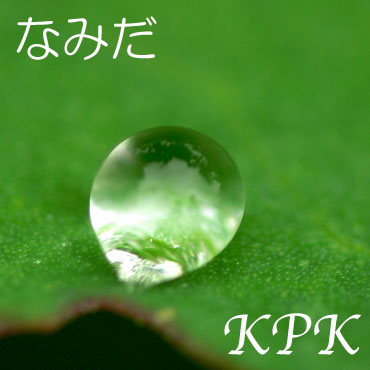 �ʤߤ� - KPK