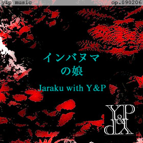 インバヌマの娘 Jaraku with Y&P op.090206