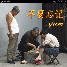 ����˺����Don't Forget) op.090314