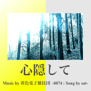 �������� -0074: Song by sat-