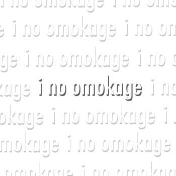 i no omokage