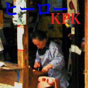 �ҡ����� - KPK
