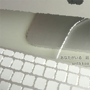 ���ʤ������� - koo version