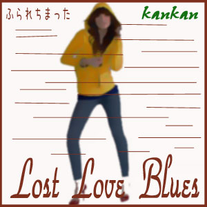 �դ����ޤä�Lost Love Blues