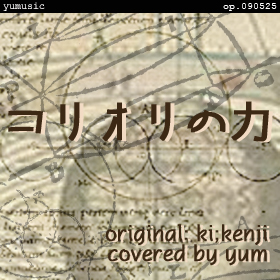 ���ꥪ����� -dangerous yumix- op.090525