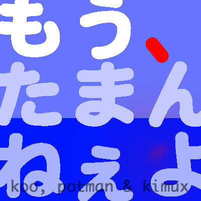 �⤦�����ޤ�ͤ����� - KPK