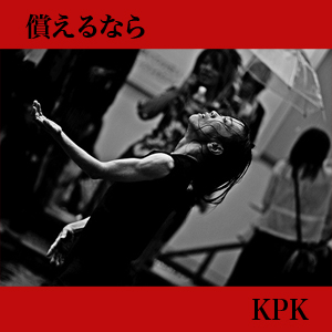 ������ʤ�-KPK