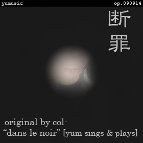�Ǻ� - dans le noir - [yum sings & plays] op.090914