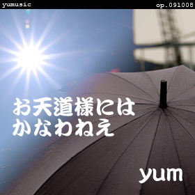 ��ŷƻ�ͤˤϤ��ʤ�ͤ� op.091008