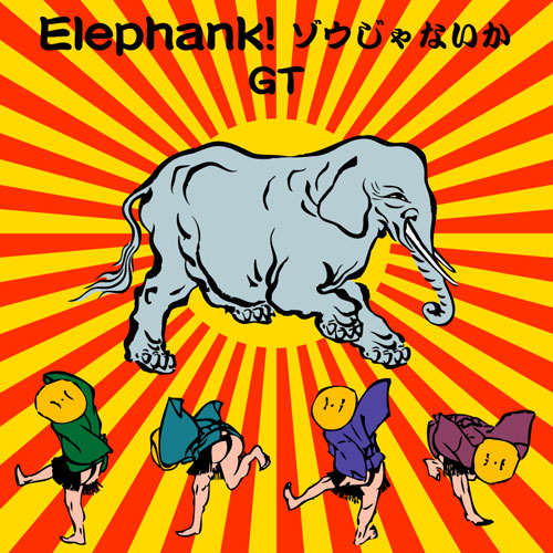 Elephank! ��������ʤ���