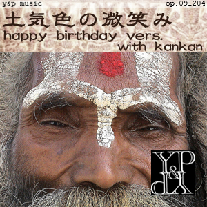 �ڵ��������Ф� - happy birthday version - op.091204