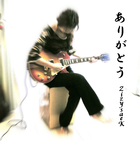 ���꤬�Ȥ�   - ZizysaeK version