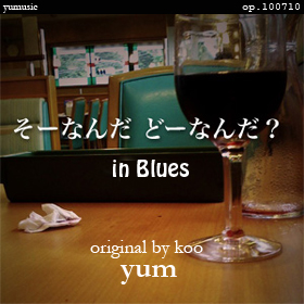 �����ʤ���ɡ��ʤ�� in Blues op.100710