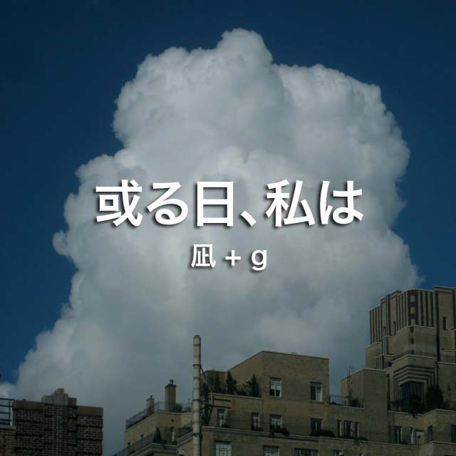 ����������� + g