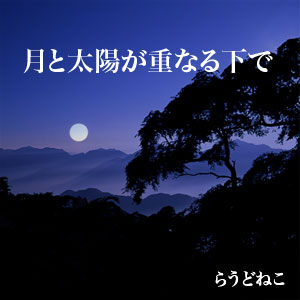 ������ۤ��Ťʤ벼��