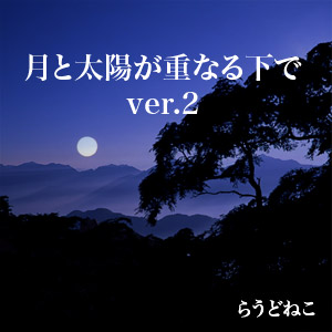 ������ۤ��Ťʤ벼�� ver.2