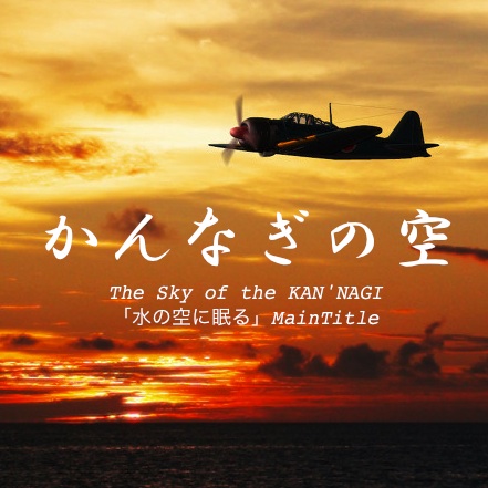 ����ʤ��ζ� ���ֿ�ζ���̲���main title