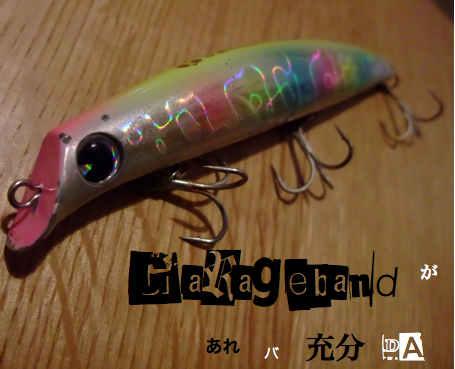 Garageband������н�ʬ��