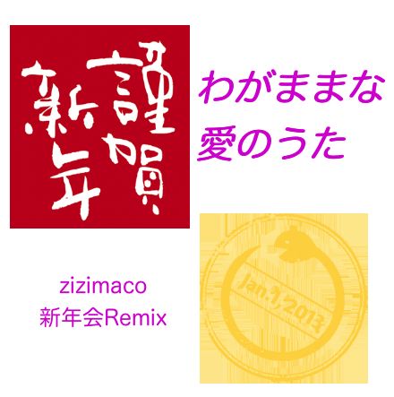 �郎�ޤޤʰ��Τ��� - zizimaco��ǯ��Remix