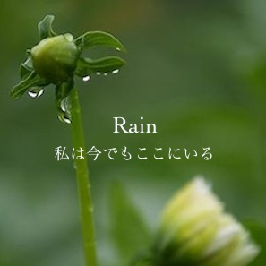 Rain-��Ϻ��Ǥ⤳���ˤ���