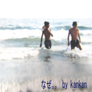 �ʤ�/kankan&potman