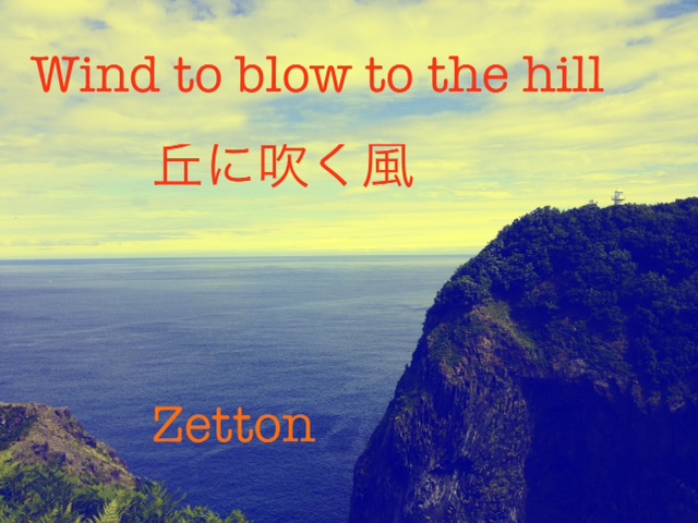 Wind to blow to the hill