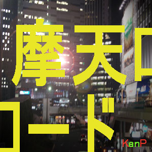 ��ŷ������/kanP