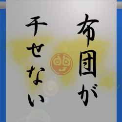 ���Ĥ������ʤ�