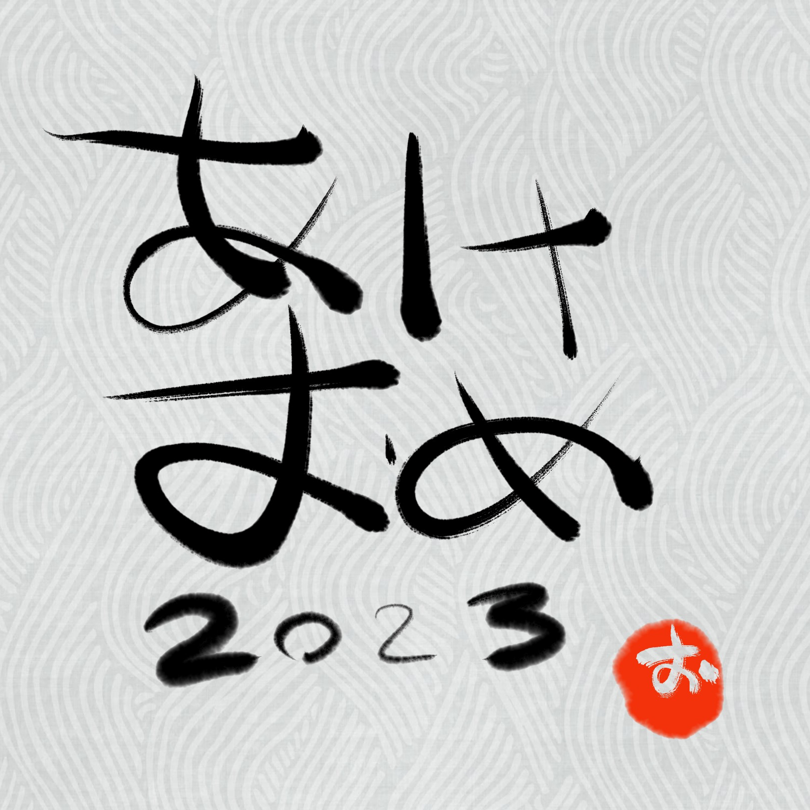 ��������2023 feat.KIRITAN