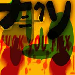 �ʥ˥��� fVCK yOU rMX