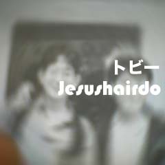 �ȥӡ�/ι�ΤĤŤ�