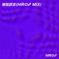 ���ʻ��(HIRO�� MIX)
