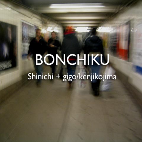 ���󤿤��BONCHIKU���ä�
