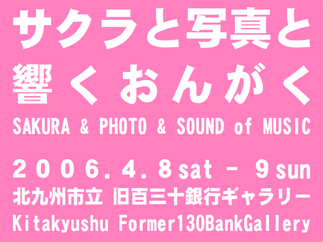 06.03.11�֥�����ȼ̿��ȶ������󤬤���SAKURA (demo).mp3