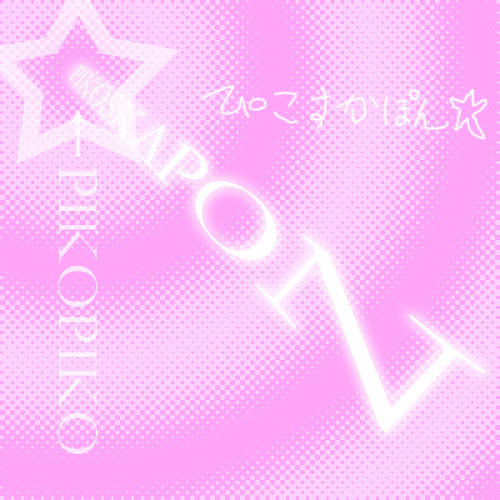 �ԥ������ݥ��