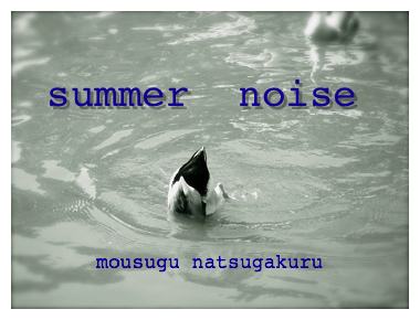 Summer  noise (mousugu natsugakuru)