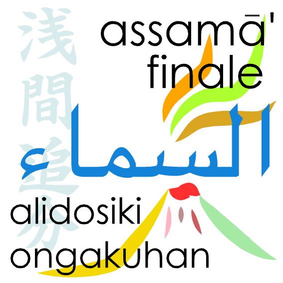 ������ʬ assama�� / finale
