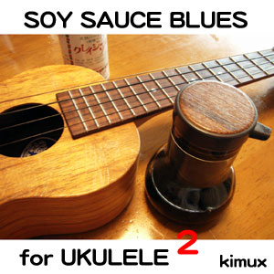 SOY SAUCE BLUES for UKULELE 2
