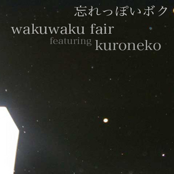 ˺��äݤ��ܥ� fearturing kuroneko