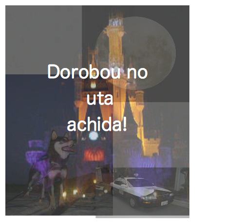 Dorobou no uta  (acchida!)