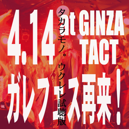 タカラモノ。ウクレレ試聴版