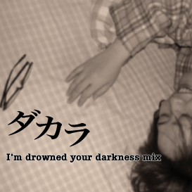 ������ (I'm drowned your darkness mix)