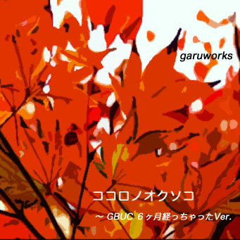 �������Υ���������6 months later ver.)