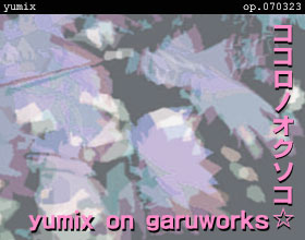 �������Υ������� yumix  op.070323