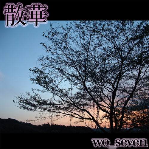 散華